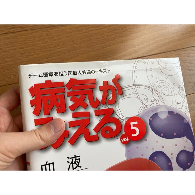 病気がみえる チーム医療を担う医療人共通のテキスト ｖｏｌ．５ 第２版 エンタメ/ホビーの本(資格/検定)の商品写真