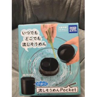 流しそうめん  ポケット タカラトミー(調理道具/製菓道具)