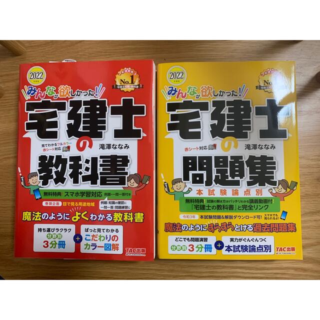 ☆美品☆2022年度　みんなが欲しかった!　宅建士の教科書　問題集　2冊セット