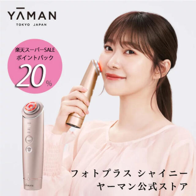 YA-MAN(ヤーマン)のYA-MAN フォトプラス シャイニー シャンパンピンク スマホ/家電/カメラの美容/健康(フェイスケア/美顔器)の商品写真