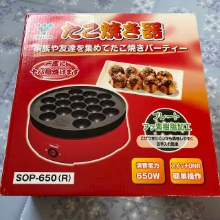 ヤマゼン(山善)のたこ焼き器(たこ焼き機)