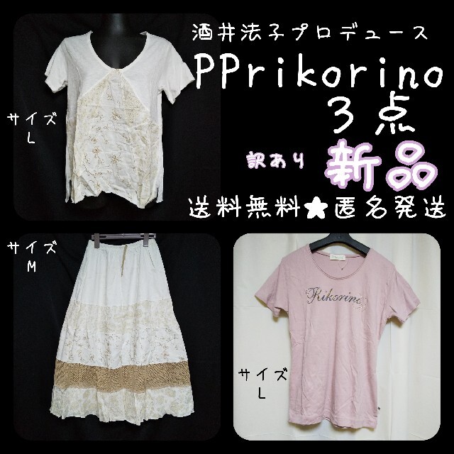 レア★酒井法子プロデュースブランド★PPrikorino Tシャツなど3点★新品