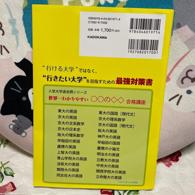 世界一わかりやすい阪大の英語合格講座 改訂版 エンタメ/ホビーの本(語学/参考書)の商品写真