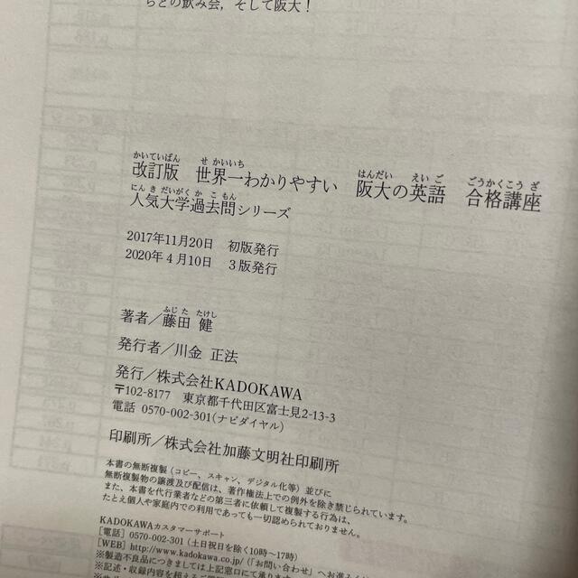 世界一わかりやすい阪大の英語合格講座 改訂版 エンタメ/ホビーの本(語学/参考書)の商品写真