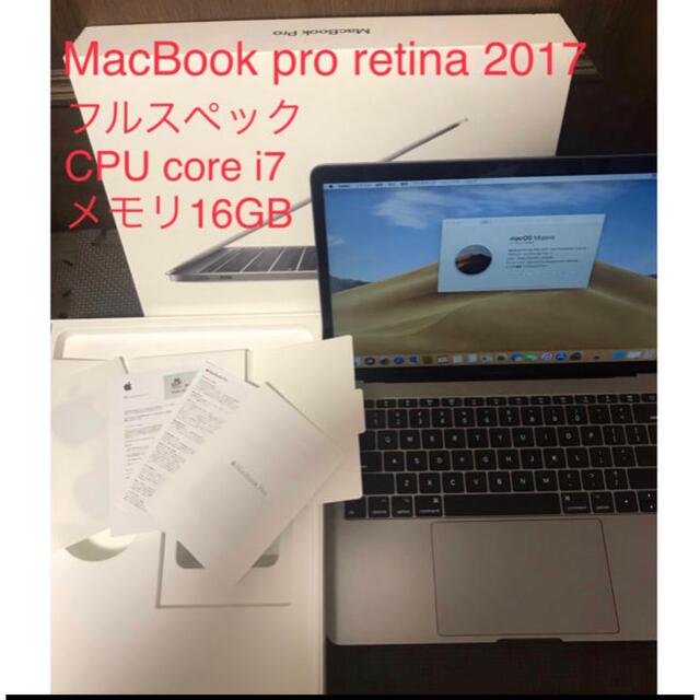 MacBook pro retina 2017  13インチ※画面異常アリ