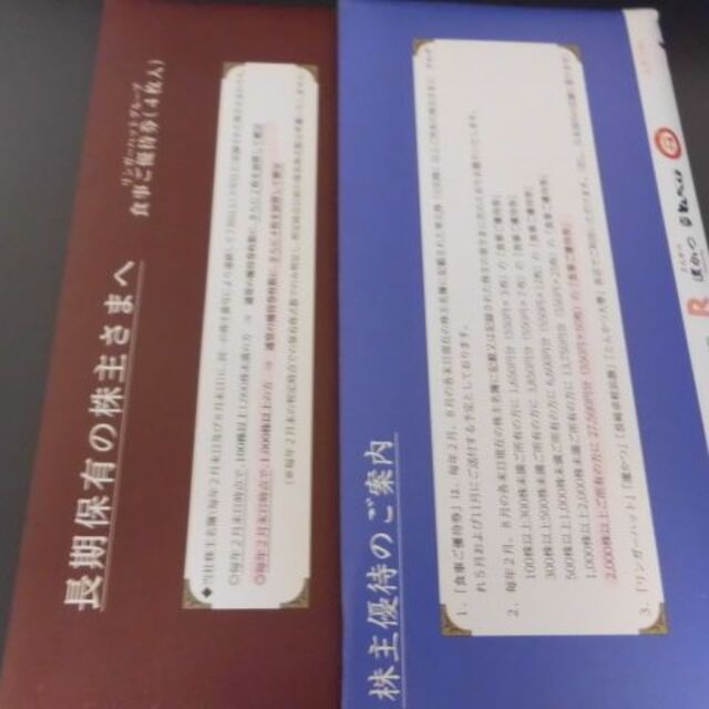 【年中無休】 リンガーハット 29,700円分 株主優待券 レストラン/食事券