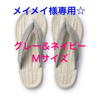 ムジルシリョウヒン(MUJI (無印良品))の鼻緒　ルームサンダル　《メイメイ様専用☆》(スリッパ/ルームシューズ)