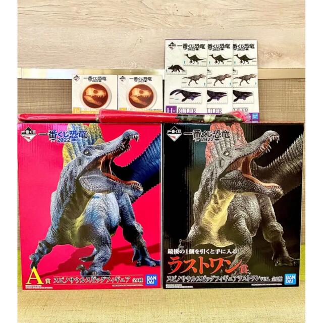 一番くじ恐竜　A賞　スピノサウルス&ラストワン　カラー違いスピノサウルス　セット