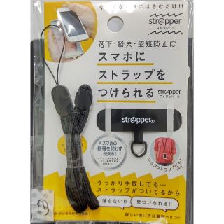 【新品未使用】ストラッパー　strapper　　スマホストラップ　落下　防止(ストラップ/イヤホンジャック)