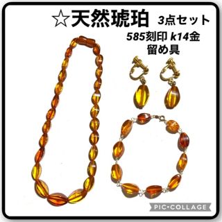 585刻印 k14金留め具 久慈琥珀アンバー 大粒 ボリューム感 高級 585刻印 k14金留め具 久慈琥珀アンバー 大粒 ボリューム感 高級