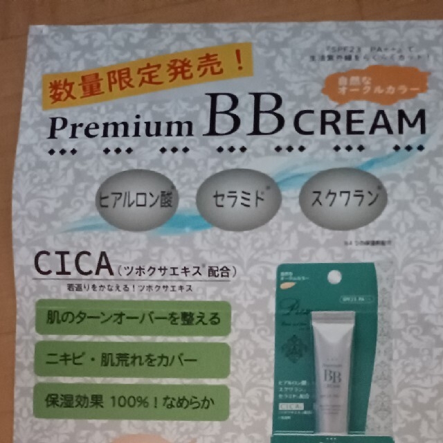 ★Premium  BBクリーム★ コスメ/美容のベースメイク/化粧品(BBクリーム)の商品写真