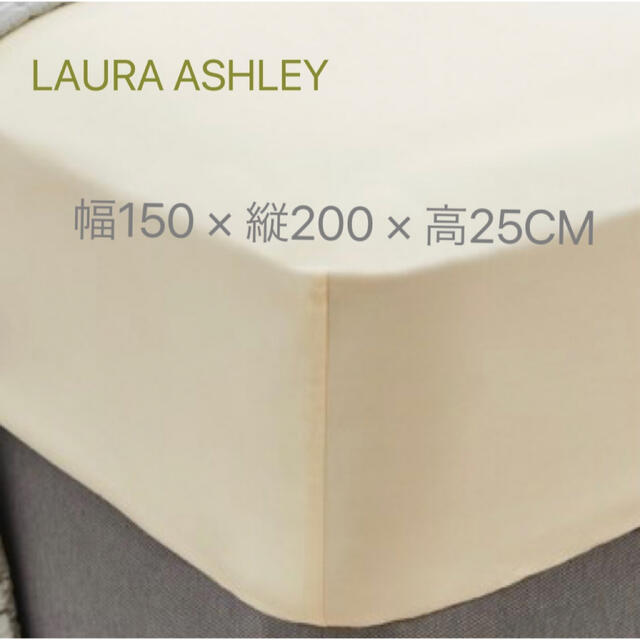 有名な高級ブランド ASHLEY LAURA - フィッティドシーツ　クリームカラー　新品  キングサイズ　ローラアシュレイ シーツ+カバー