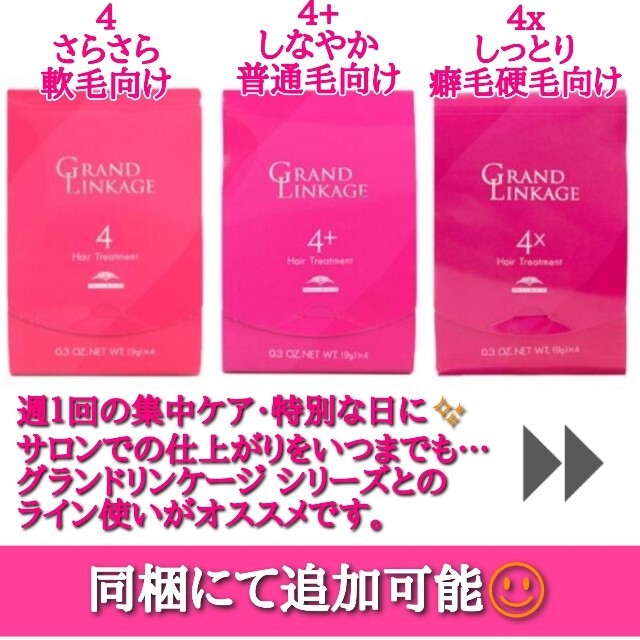 ミルボン グランドリンケージ 4+ 9g×4連-- 美容院・美容室の
