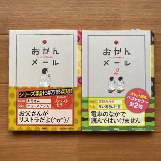 おかんメール　2冊セット(その他)