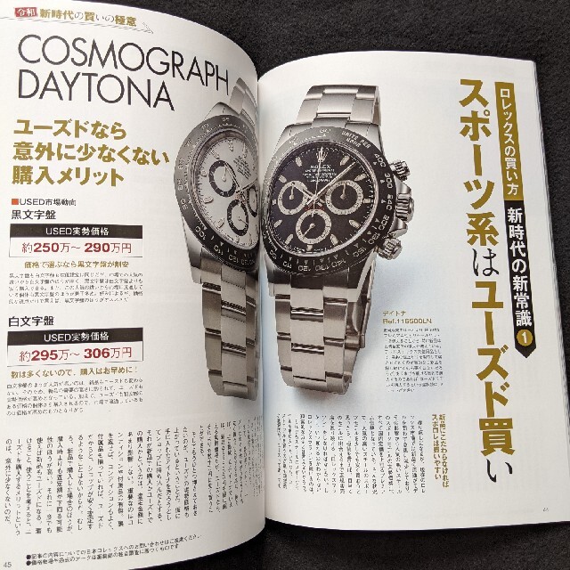 リアルロレックス　ROLEX GMTマスターⅡ　デイトナ　サブマリーナ