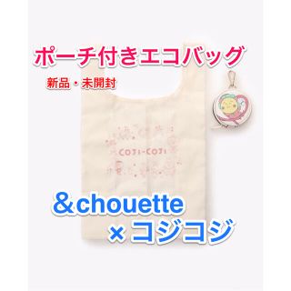 アンドシュエット(& chouette)の【新品・未使用】& chouette ♡コジコジ ポーチ付きエコバッグ♡即日発送(キャラクターグッズ)