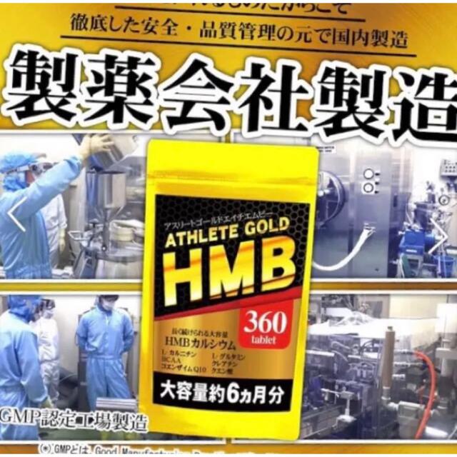 HMBサプリ HMBアスリートゴールド 筋トレ ※ ファイラ 鍛神 を検討中の方 コスメ/美容のダイエット(エクササイズ用品)の商品写真