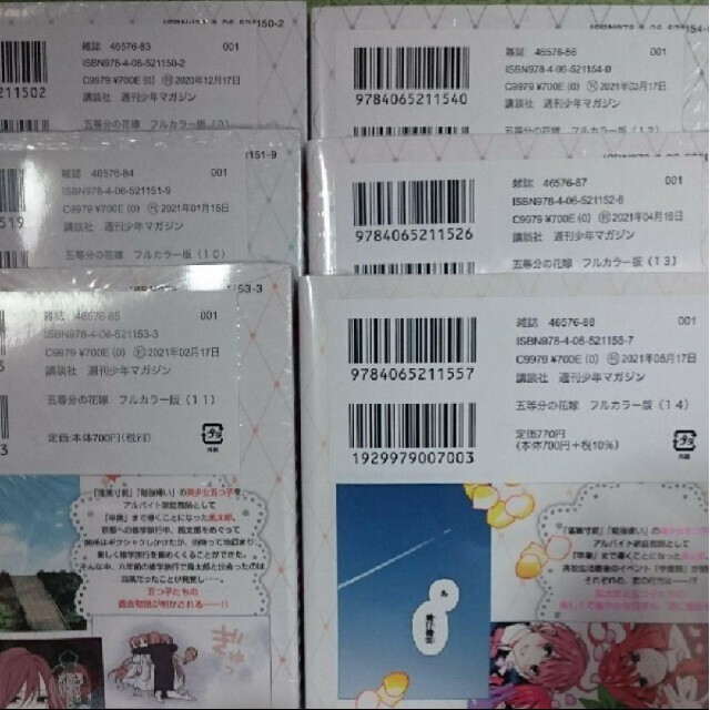 初版】五等分の花嫁 フルカラー版 1-14巻【新品未開封