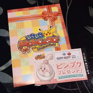 ポケモン ピンプク 誕生日 プレゼント(キャラクターグッズ)