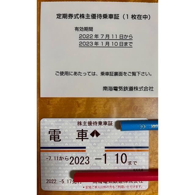 最新⭐︎南海電気鉄道 株主優待乗車証⭐︎迅速発送 【送料込】 51.0 ...