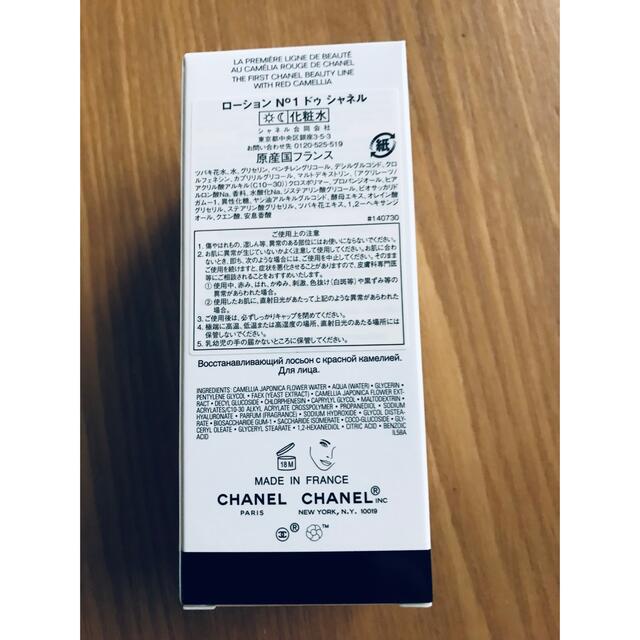 CHANEL(シャネル)の新品 CHANEL シャネル ローション N°1 ドゥ シャネル 化粧水 コスメ/美容のスキンケア/基礎化粧品(化粧水/ローション)の商品写真