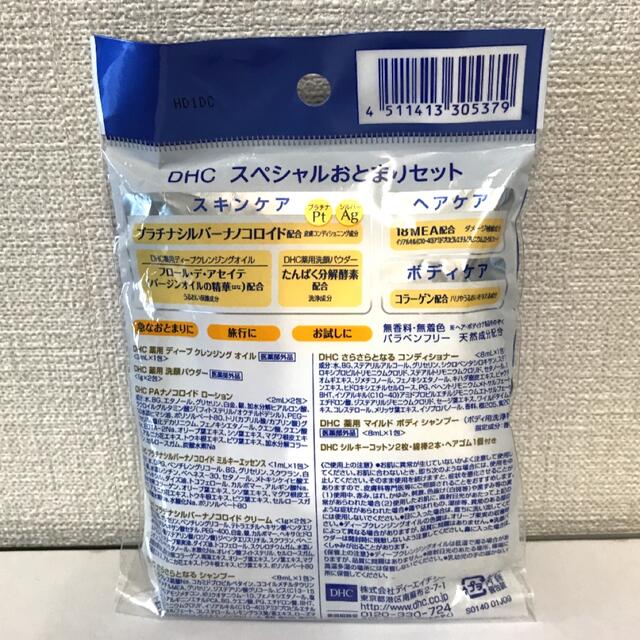 DHC(ディーエイチシー)のDHCお泊まりセット インテリア/住まい/日用品の日用品/生活雑貨/旅行(旅行用品)の商品写真