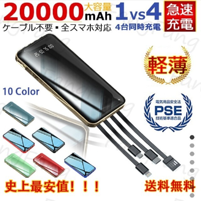 20000mAh大容量モバイルバッテリー 4ポート同時充電