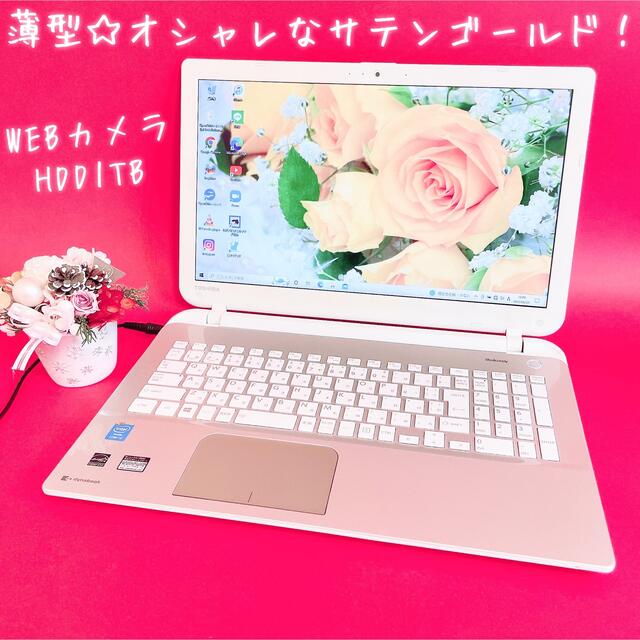 東芝(トウシバ)の✨貴重✨特大1TB！おしゃれ薄型ゴールド✨カメラ付ノートパソコン❣️学生・社会人 スマホ/家電/カメラのPC/タブレット(ノートPC)の商品写真