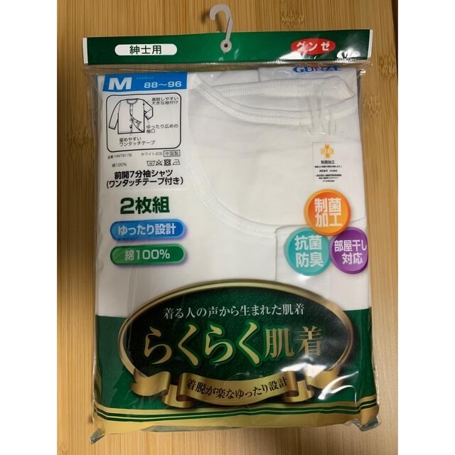 GUNZE(グンゼ)の値下げ！　グンゼ　介護用らくらく肌着　紳士用　M 前開7分袖　2枚組 レディースのトップス(その他)の商品写真