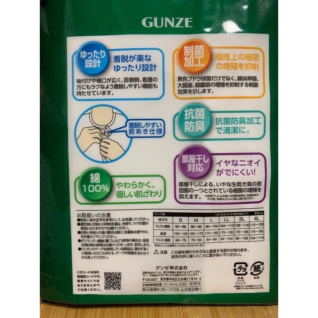 GUNZE(グンゼ)の値下げ！　グンゼ　介護用らくらく肌着　紳士用　M 前開7分袖　2枚組 レディースのトップス(その他)の商品写真