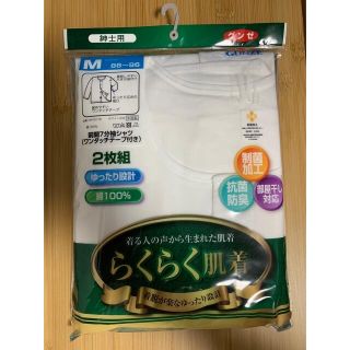 グンゼ(GUNZE)の値下げ！　グンゼ　介護用らくらく肌着　紳士用　M 前開7分袖　2枚組(その他)