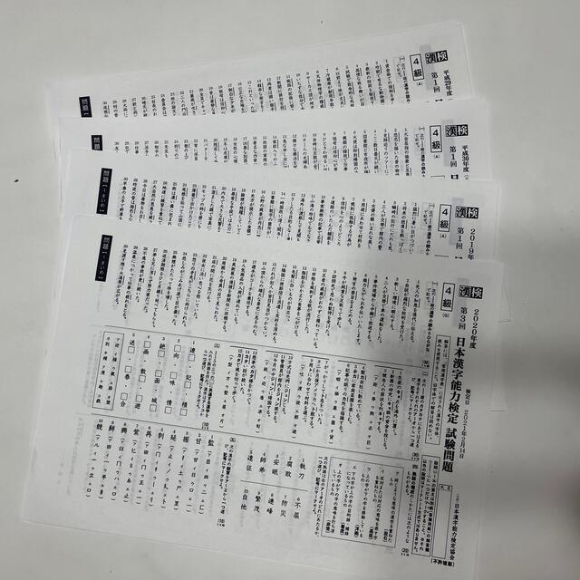 漢検4級 エンタメ/ホビーの本(資格/検定)の商品写真