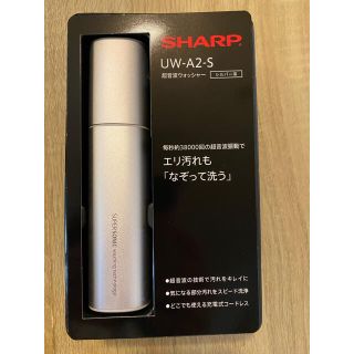 シャープ(SHARP)のSHARP　UW-A2-S　超音波ウォッシャー(その他)