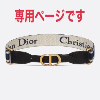 クリスチャンディオール(Christian Dior)の【さっちん様専用ページ】Dior キャンバスベルト　(ベルト)