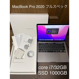 Apple - MacBook Pro 2020 core i7/SSD 1TB/メモリ32GB
