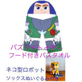 セガ(SEGA)のバズライトイヤー フード付きポンチョタオル　ネコ型ロボットぬいぐるみ付き　(キャラクターグッズ)