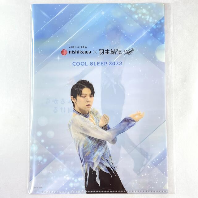 【非売品】羽生結弦選手 クリアファイル ブルー 西川 限定 フィギュアスケート