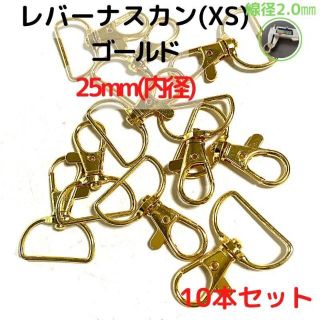 レバーナスカン(XS)25mmゴールド10本【LNXS26G10】(各種パーツ)