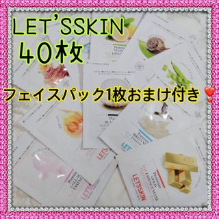 ダーマル  LET`S SKIN EGF配合 エッセンスパック 40枚(パック/フェイスマスク)