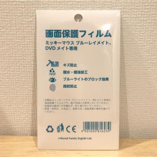 ミッキーBlu-rayメイト　DVDメイト専用　画面保護フィルム(保護フィルム)