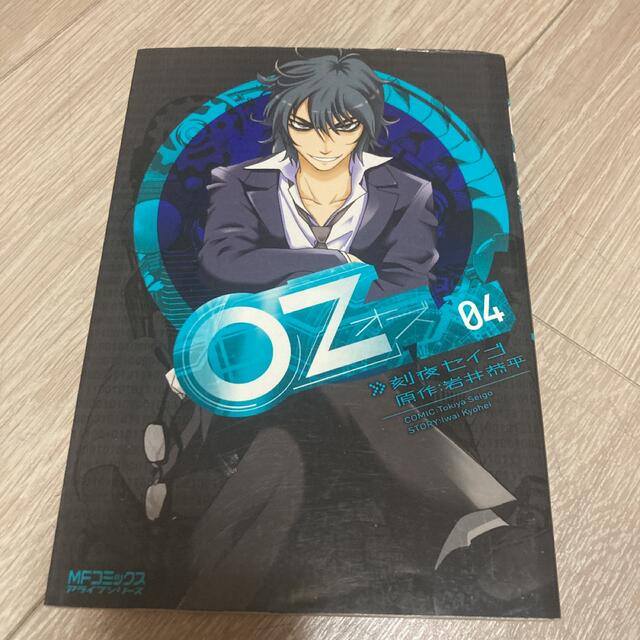 本セット オズ oz 樹 なつみ 1巻-4巻。 – AOBADO オンラインストア