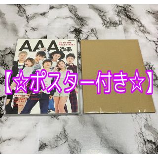 AAAぴあ / これまでの10年と、これからの10年(その他)