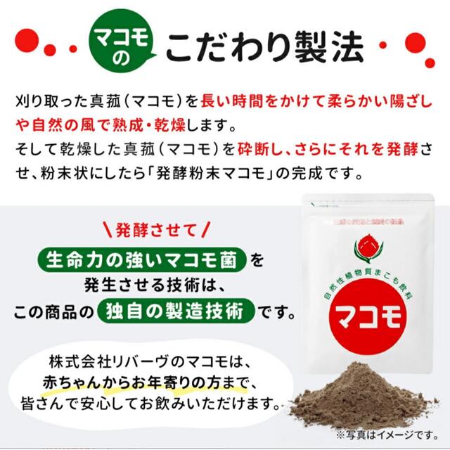 マコモ　リバーヴ　まこも飲料　190g