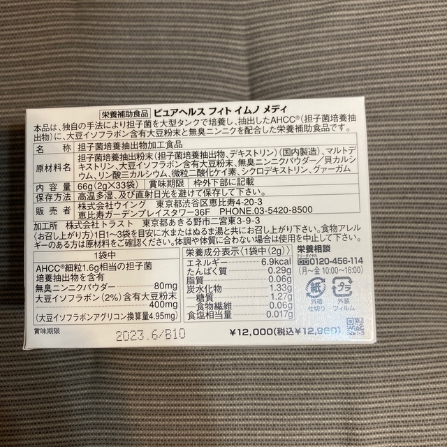 AHCC ピュアヘルスフィトイムノメディ 食品/飲料/酒の健康食品(その他)の商品写真