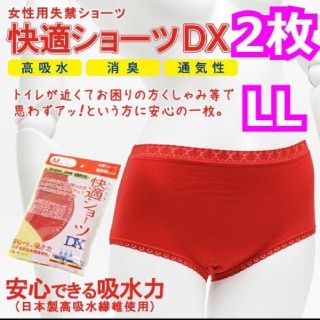 【新品】女性用 失禁 ショーツ　快適ショーツDX  LLサイズ(ショーツ)