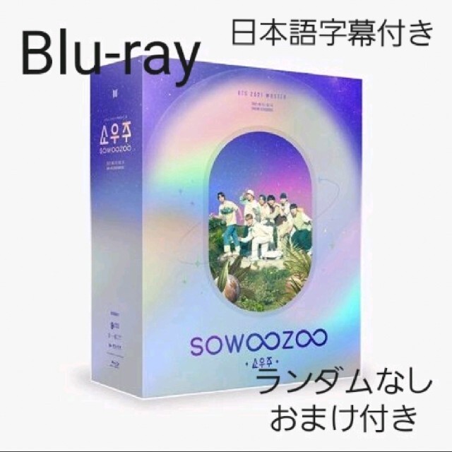 BTS sowoozoo Blu-ray