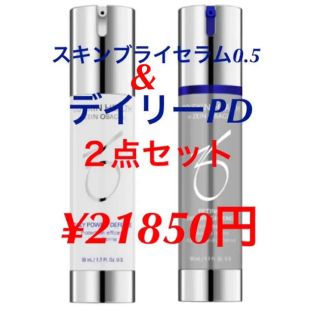 販売実績No.1 ゼオスキン デイリーPD スキンブライセラム0.5 新品