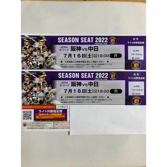 阪神タイガース(ハンシンタイガース)の甲子園7月16日阪神vs中日 ライトスタンドペアチケット チケットのスポーツ(野球)の商品写真