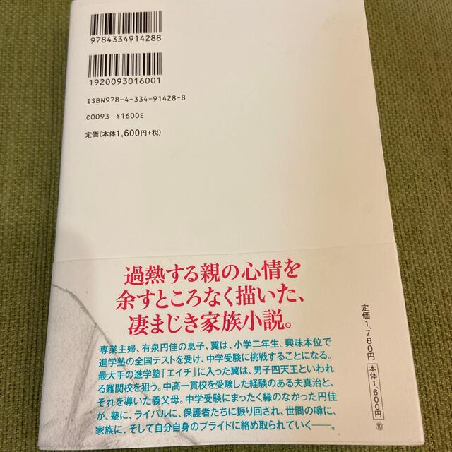 翼の翼 エンタメ/ホビーの本(文学/小説)の商品写真