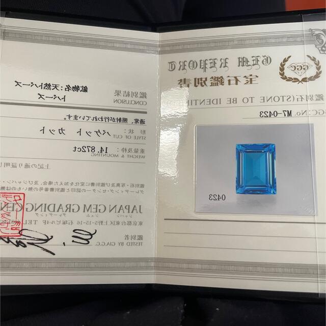 【レア】高品質　天然ブルートパーズ　ルース14.8ct　鑑別付き ハンドメイドの素材/材料(各種パーツ)の商品写真